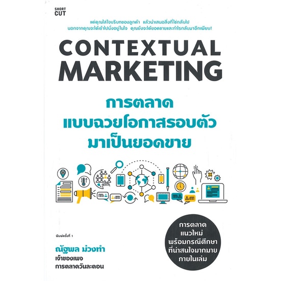 social-listening-contextual-marketing-data-thinking-data-driven-marketing-personalize-marketing-amarin