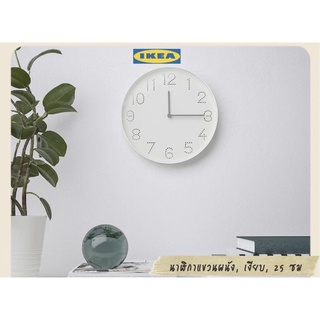 อิเกีย นาฬิกาอิเกีย นาฬิกาแขวนผนัง 25ซม เงียบ ถูก นาฬิกา ขาว มินิมอล นาฬิกาแขวน นาฬิกาติดผนัง IKEA