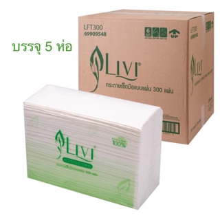 กระดาษเช็ดมือ Livi 1 ชั้น 300 แผ่น/ห่อ บรรจุ 5 ห่อ (เขียว)