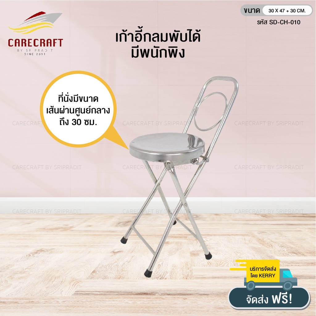 carecraft-เก้าอี้สเตนเลสมาตรฐาน-พับได้-มีพนักพิง