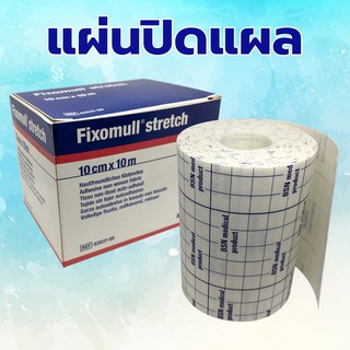 ภาพหน้าปกสินค้าFixomull Stretch แผ่นปิดแผล กว้าง 10 ซม. (แบ่งขายเป็นเมตร) ที่เกี่ยวข้อง