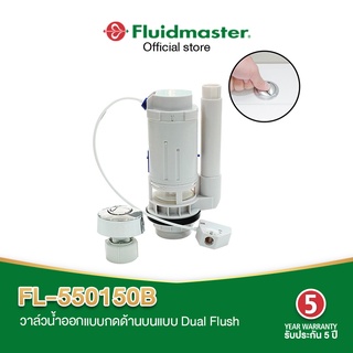 Fluidmaster FL-550150B วาล์วน้ำออก แบบกดด้านบน ปุ่มกดน้ำมากน้ำน้อย Dual Flush ติดตั้งได้ทั้งสุขภัณฑ์แบบกดและกดข้างกดหน้า