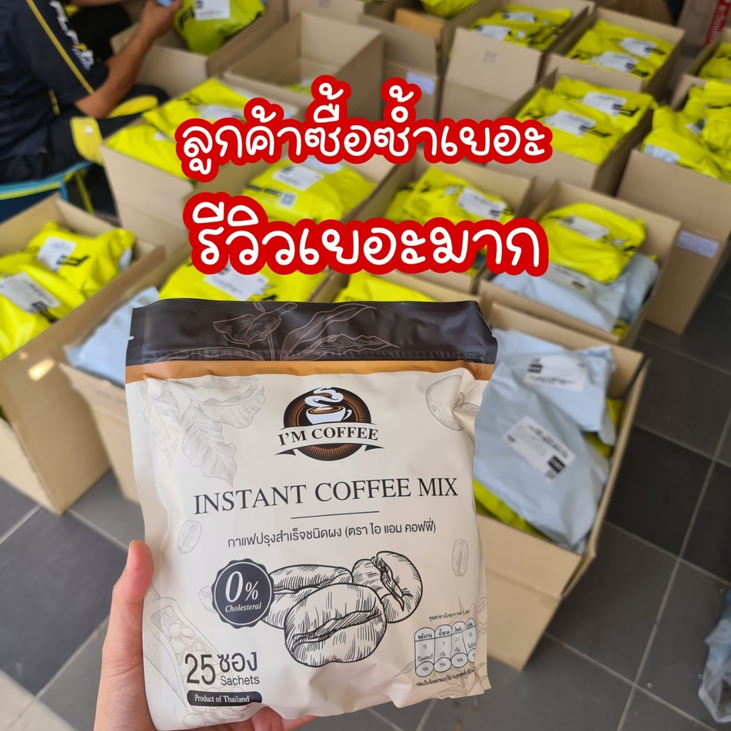 กาแฟ-กาแฟลดน้ำหนัก-กาเเฟคุมหิวอิ่มนาน-หุ่นดี-กาเเฟไอแอม-290-บาท-ส่งฟรี