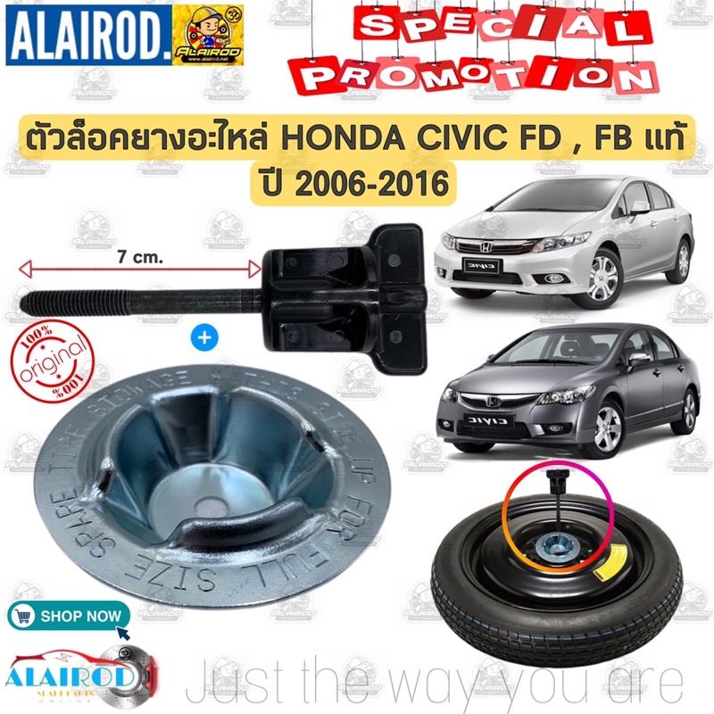 ตัวล็อคยางอะไหล่-honda-civic-fd-fb-ปี-2006-2016-แท้-ตัวล็อค-ยางอะไหล่-แพ็คชุด-2-ตัวตามในรูป