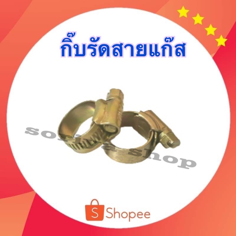 ภาพหน้าปกสินค้าเข็มขัดรัดสาย กิ๊บรัดสายแก๊ส 1 ตัว ขนาด00(13-20)MM สำหรับรัดสายทั่วไป จากร้าน soriya_shop บน Shopee