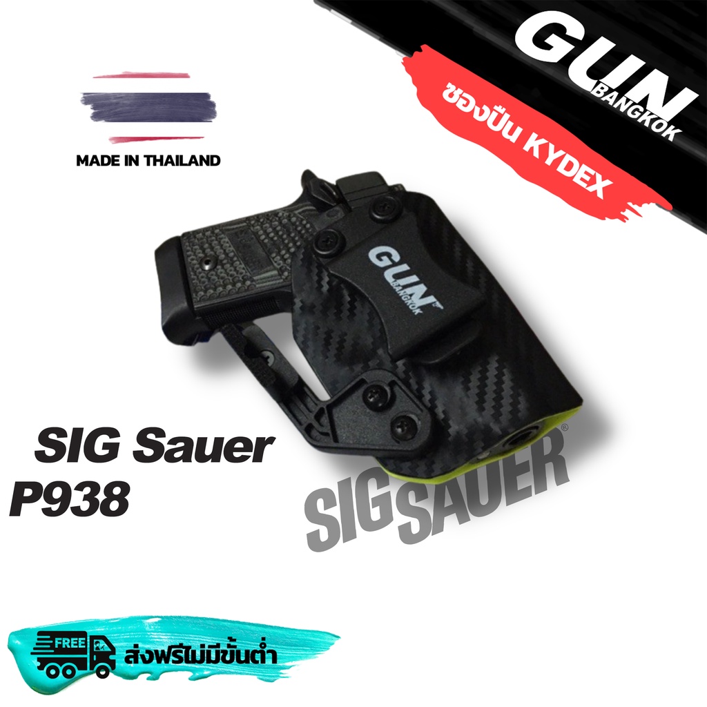ภาพหน้าปกสินค้าซองปืนพกใน/พกซ่อน SIG Sauer P938 วัสดุ KYDEX made in Thailand 100% สั่งปรับแต่งได้ตามต้องการ จากร้าน gunbangkok บน Shopee