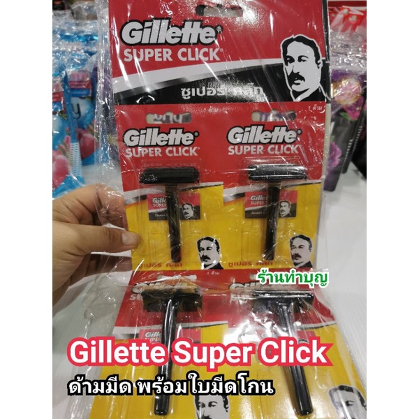 ใบมีดโกน Gillette Super click ยิลเลตต์ ด้ามมีดโกนซุปเปอร์คลิก 1 ชุด ...