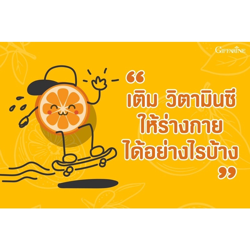 เซเว่นบี-พลัส-ไฮซี-กิฟฟารีน-giffarine-seven-b-plus-hi-c-and-choline-เม็ดอมวิตามินซีเข้มข้น