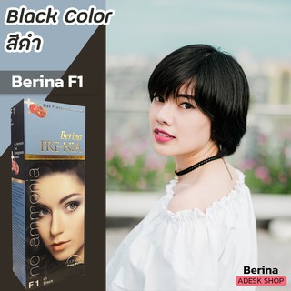 เบอริน่า ฟรีเนีย F1 สีดำ สีผม สีย้อมผม ครีมเปลี่ยนสีผม ครีมปิดผมขาว ราคาถูก Berina Frenia F1 Black