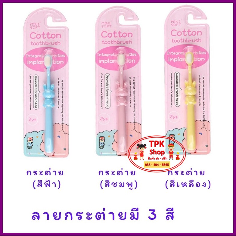 แปรงสีฟันเด็ก-รุ่นขนนุ่มพิเศษ-10-000-เส้นใย-เด็ก-1-10-ปี-แปรงสีฟันขนนุ่ม-ของใช้เด็กอ่อน