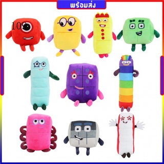 2022【Numberblocks】ตุ๊กตาการ์ตูนของเล่นสําหรับเด็ก ตุ๊กตา ใหม่ ตุ๊กตาตัวเลข ตุ๊กตายัดไส้ ของเล่นเสริมการศึกษา สําหรับเด็ก