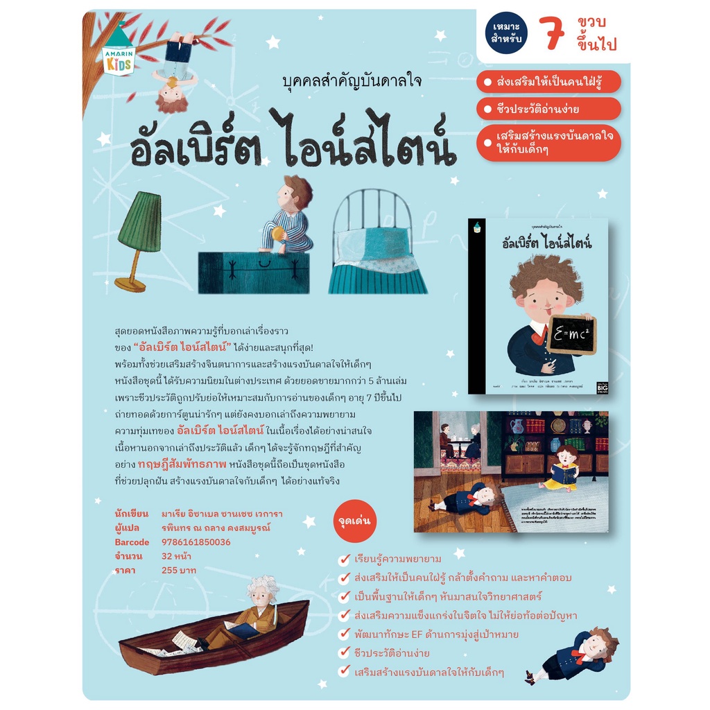 หนังสือ-บุคคลสำคัญบันดาลใจ-กระตุ้นพัฒนาการ-ส่งเสริมการเรียนรู้