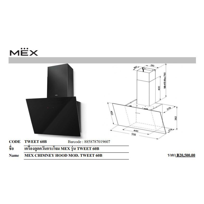 mex-0-10-เดือน-เครื่องดูดควันกระโจม-mex-รุ่น-tweet-60b