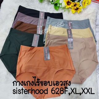 กางเกงในไร้ขอบ ผ้าลื่นเอวสูง Sister hood 628 ฟรีไซส์ xl xxl