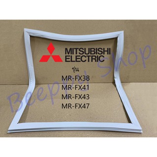 ขอบยางตู้เย็น Mitsubishi มิตซูบิชิ รุ่น MR-FX38/FX41/FX43/FX47 ยางขอบประตูตู้เย็น ขอบยางประตู ของแท้