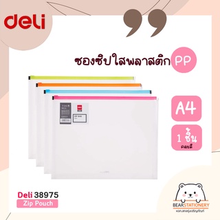 ซองซิปใสพลาสติก PP A4 (คละสี 1 ชิ้น) Deli 38975 Zip Bag