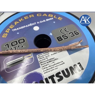 แบ่งขาย เมตรละ 19 บาท สายลำโพง MITSUMI BS 36  สายลำโพง BS36 สายลำโพงซับ SUB เครื่องเสียง กลางแจ้ง รถยนต์