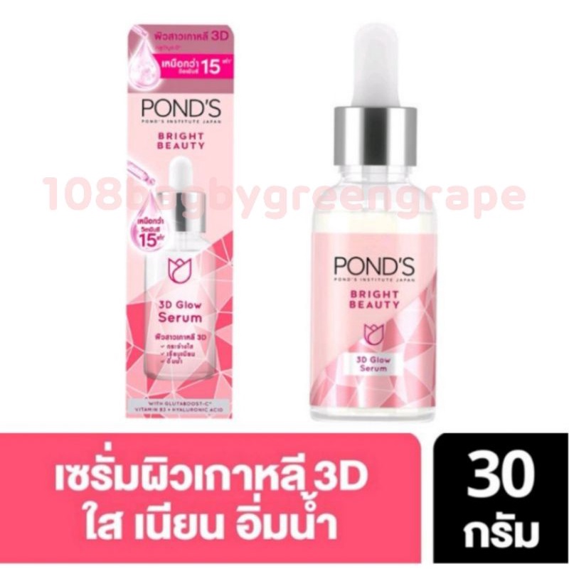 พอนด์ส-ไบรท์-บิวตี้-3d-โกลว์-พาวเวอร์-เซรั่ม-30-g-ponds-bright-beauty-3d