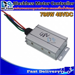 กล่องควบคุม ปั๊มน้ำบัสเลสโซล่าเซลล์ DC48V 790W สำหรับปั๊มน้ำบัสเลส (BRUSHLESS PUMP CONTROLLER)