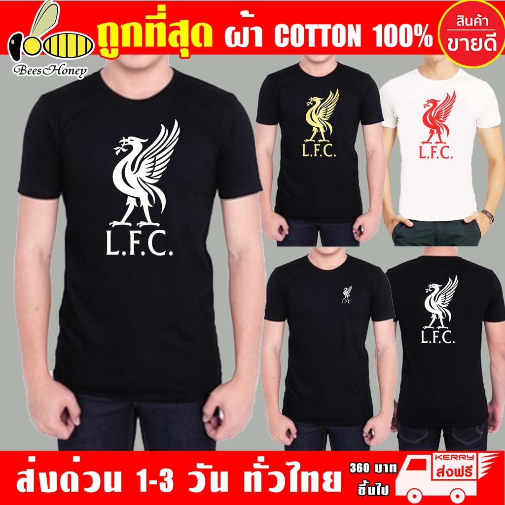 เสื้อยืด-liverpool-l-f-c-งานดี-ถูกที่สุด-ผ้าดี-cotton100-สกรีนแบบเฟล็ก-pu-เนียนสวย-ไม่แตก-ไม่ลอก-ย-lfc