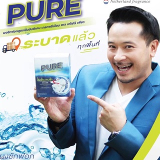 ผงซักฟอก PURE 1กล่อง ขนาด 500กรัม สูตรเข้มข้น ซักผ้า ซักมือ ซักเครื่องฝาบน ซักเครื่องฝาหน้า ของแท้ จากบริษัทโดยตรง