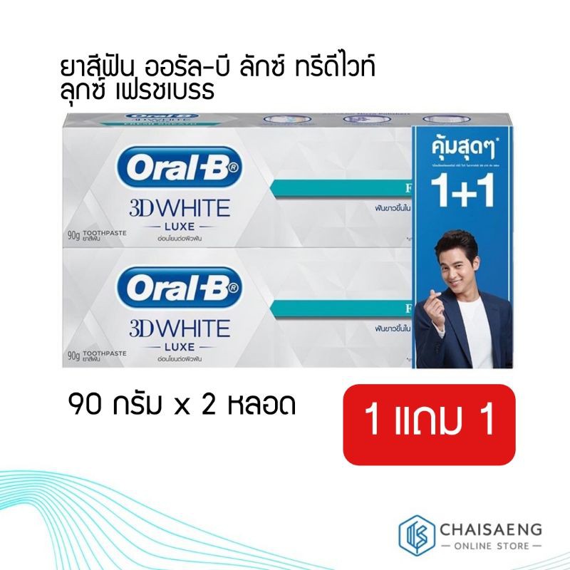 แพ็คสุดคุ้ม-oral-b-luxe-3d-white-toothpaste-ออรัล-บี-ยาสีฟัน-ลักซ์-ทรีดีไวท์-สูตรลมหายใจหอมสดชื่น-90-กรัม-x-2-หลอด