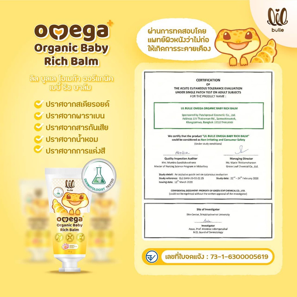 lil-bulle-omega-organic-lotion-rich-balm-ลดอาการคัน-ยุง-มด-แมลงกัดต่อย-ลดบวม-ลดรอยแดง-36717