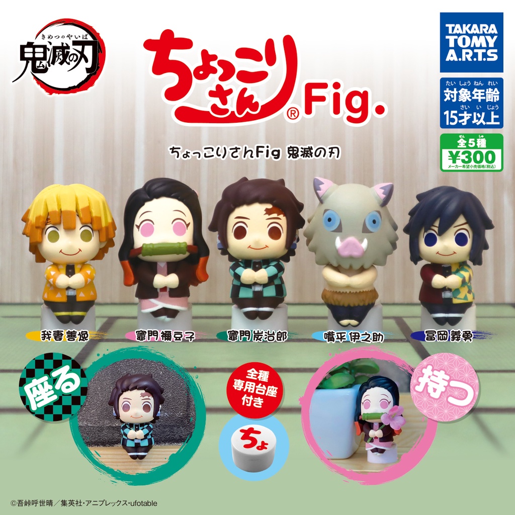 kimetsu-no-yaiba-ดาบพิฆาตอสูร-กาชาปอง-gashapon-chokkori-san-fig-ของแท้จากญี่ปุ่น