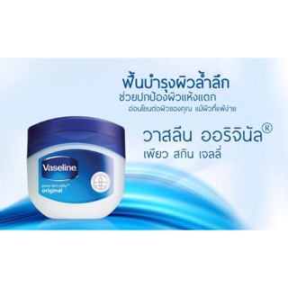 ภาพขนาดย่อของภาพหน้าปกสินค้าMini Vaseline Original Pure Jelly 7ml. ของแท้ จากร้าน sweetieshop98 บน Shopee