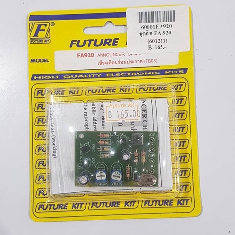 futurekit-fk920-fa920-เครื่องเตือนก่อนประกาศ-ติ้งต่อง