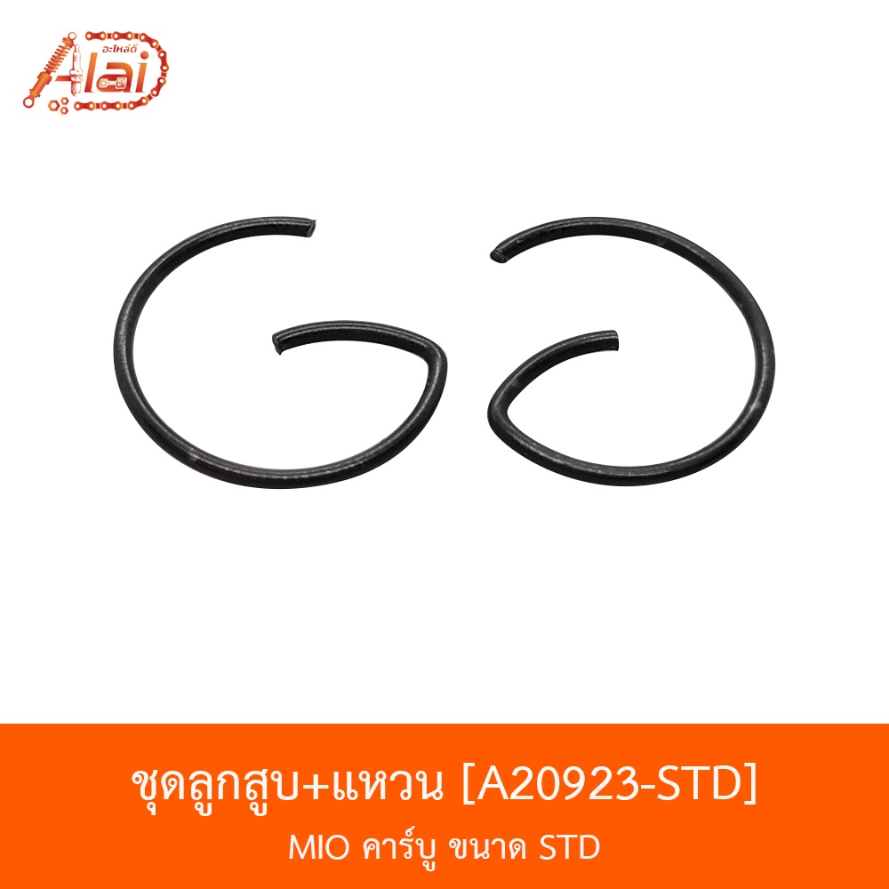 bjnxalaid-a20923-std-ชุดลูกสูบ-แหวน-mio-คาร์บู-ขนาด-std