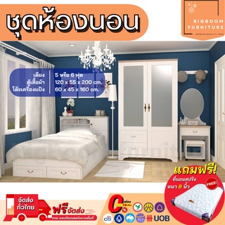 ชุดห้องนอนวินเทจ เตียง ตู้120 ซม โต๊ะเครื่องแป้ง+ที่นอนสปริง รุ่น Moderal Vintage | บิ๊กบูมเฟอร์นิเจอร์