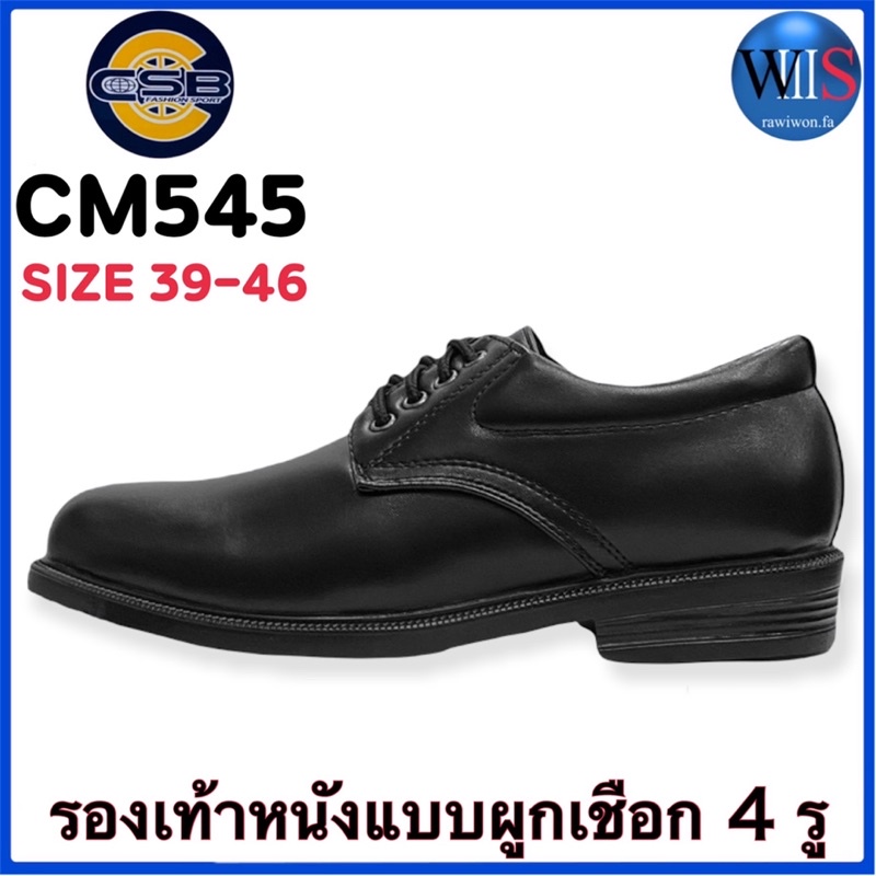 ภาพหน้าปกสินค้าCSB รองเท้าหนังแบบผูกเชือก 4 รู รุ่น CM545 จากร้าน rawiwon.fa บน Shopee