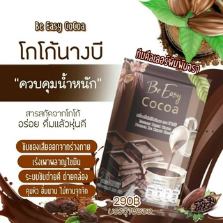 Be easy cocoa บีอีซี่ โกโก้ลดหิว โกโก้นางบี 10 ซอง