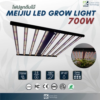 MEIJIU LED Grow Light 700W (รุ่น 1978) ไฟปลูกต้นไม้ ไฟปลูกพืช ช่วยการเจริญเติบโตของพืช