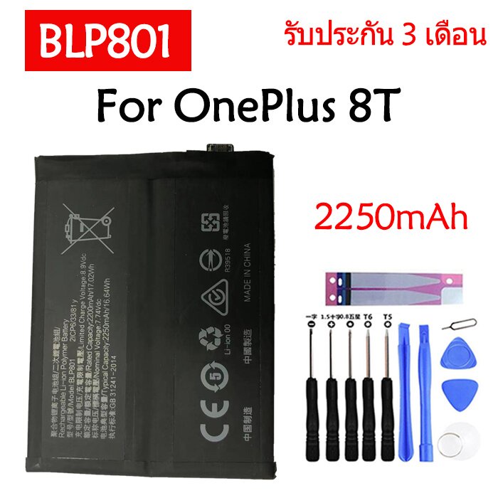 thumbnail image 2 of Replacement Li-Po Battery BLP801 For OnePlus 8T – New, Unbranded 2 of 4