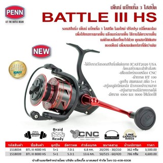 รอกสปินนิ่ง PENN BATTLE III HS