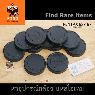 Pentax 6x7 67 rear caps ฝาท้าย Pentax 6x7 ของแท้ Pentax 67 67II ฝาแท้ Pentax 6x7