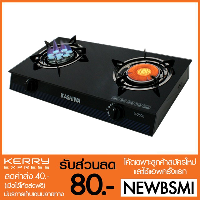 kashiwa-เตาแก๊สหน้ากระจกหัวเทอร์โบ-หัวอินฟราเรด-x-2500