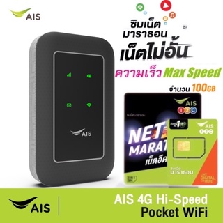 🟢AIS 4G Hi-Speed Pocket WiFi  ใช้ได้ทุกเครือข่าย