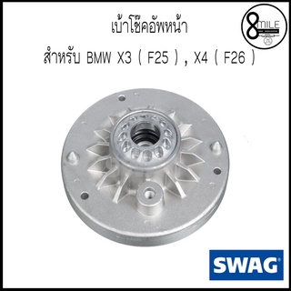 BMW บีเอ็มดับบลิว เบ้าโช๊คอัพหน้า สำหรับ BMW X3 ( F25 ) , X4 ( F26 ) OE :  6852158 / 31306852158 : SWAG ราคาต่อ 1 ชิ้น