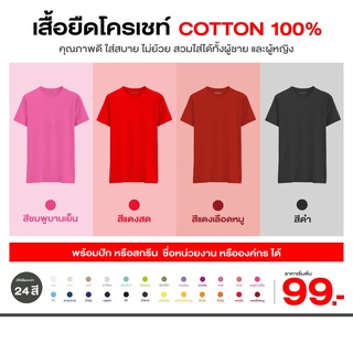 เสื้อยืดโครเชท์ คอกลม เนื้อผ้า cotton  โทนแดง,ม่วง