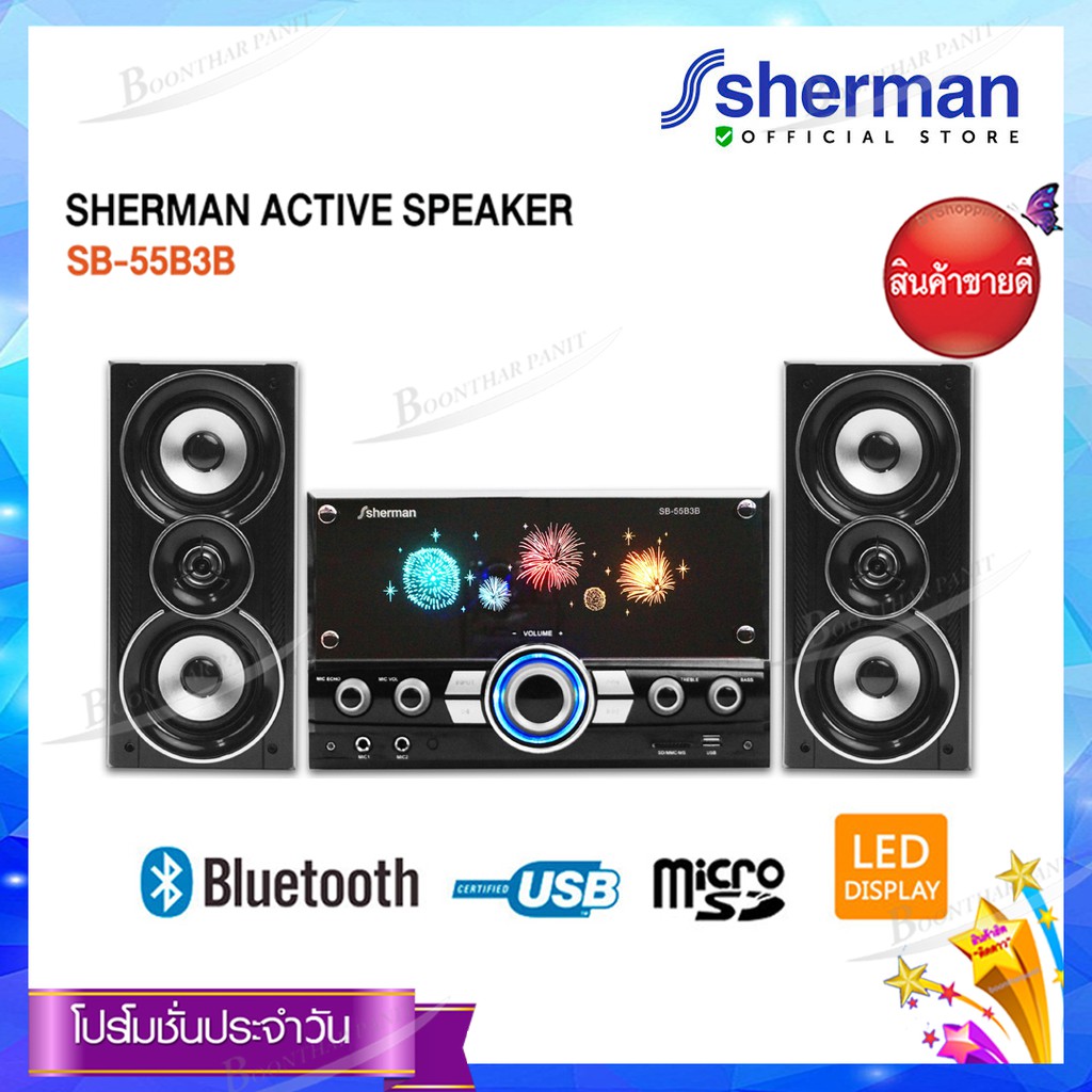 sherman-ลำโพง-active-2-1-ch-รุ่น-sb-55b3b
