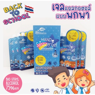 เจลแอลกอฮอล์ 30 ml เจลแอลกอฮอล์พกพา