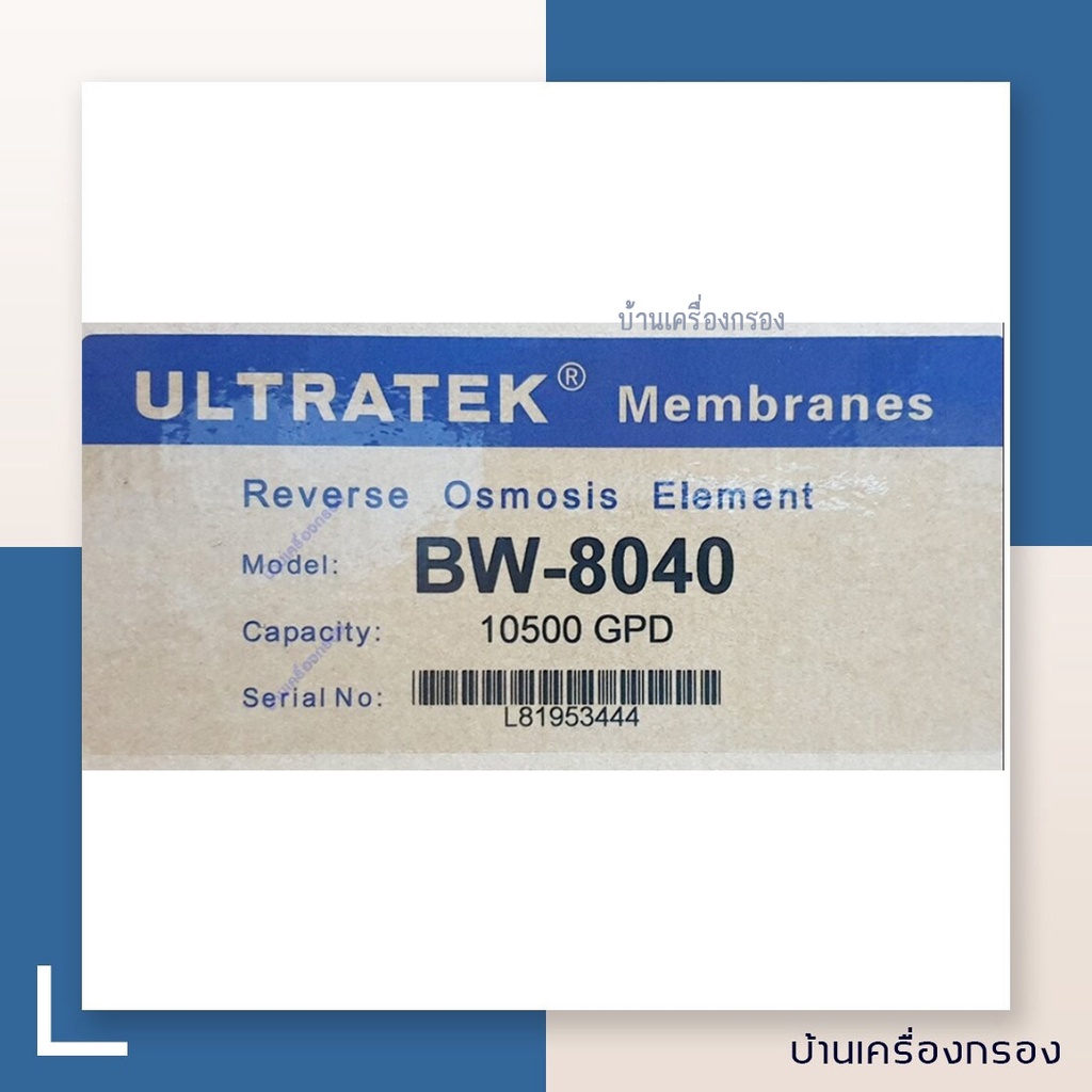 ไส้กรองน้ำ-เมมเบรน-ระบบ-ro-ultratek-ฺbw-8040-lp22-ไส้กรองro-กำลังผลิต-10500-gpd-แพ็ค-2-ไส้