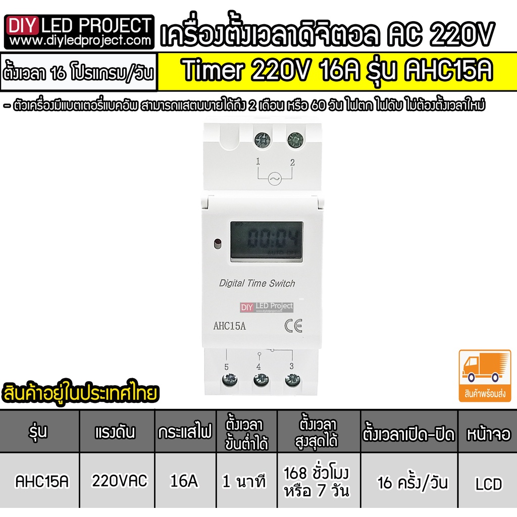 เครื่องตั้งเวลา-timer-220v-16a-รุ่น-ahc15a