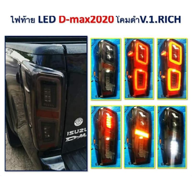 ไฟท้ายดีแม็ก-2020-led-สี-smoke