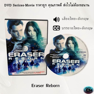 DVD เรื่อง Eraser Reborn (เสียงไทยมาสเตอร์+เสียงอังกฤษ+บรรยายไทย)