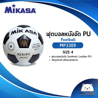 ลูกฟุตบอลหนังอัด PU MIKASA รุ่น MP3309 เบอร์ 4 (ออกใบกำกับภาษีได้)