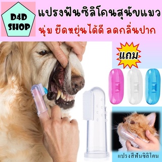 กำจัดกลิ่นสุนัขแปรงสีฟัน แถมกล่องสำหรับจัดเก็ฐ  แปรงสีฟันสำหรับสัตว์เลี้ยงสำหรับแมว ซิลิโคนแปรงสีฟันสุนัข